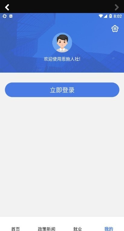徐州人社app官方3