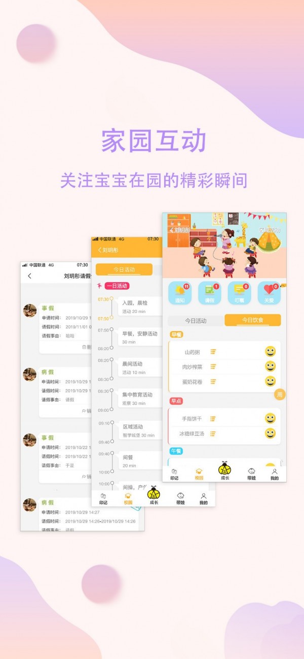 恩屋蓓儿软件最新版3