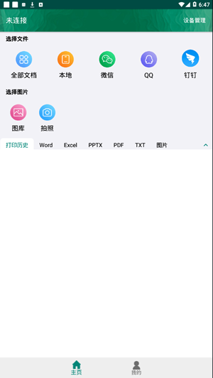 恩叶打印app官方1