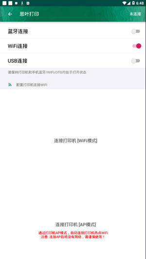 恩叶打印app官方2