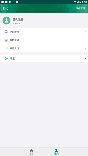恩叶打印app官方3