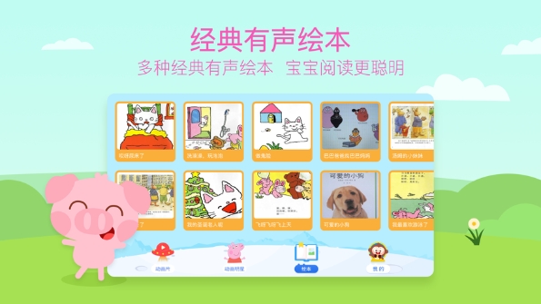 儿歌多多动画屋免费版2