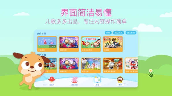 儿歌多多动画屋免费版3