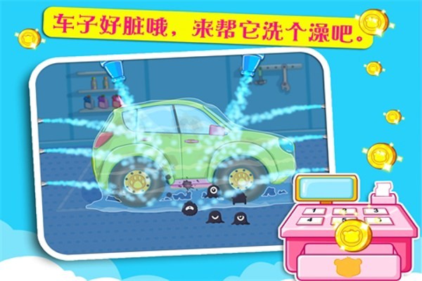儿童安全乘车与修理手游2
