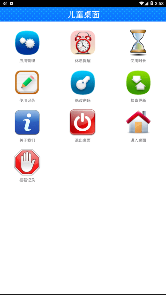 儿童安全模式app免费版3