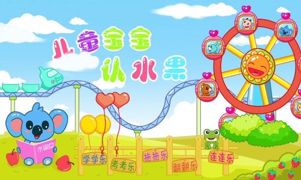 儿童宝宝认水果无限金币1