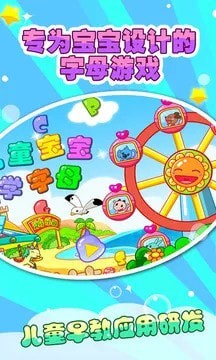 儿童宝宝学abc软件1