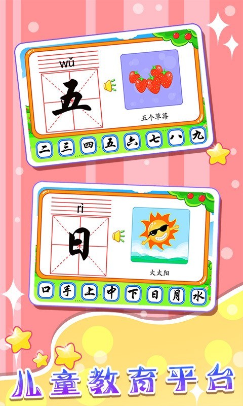 儿童宝宝学汉字免费下载安装1