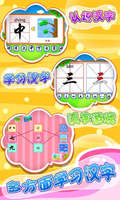 儿童宝宝学汉字app2