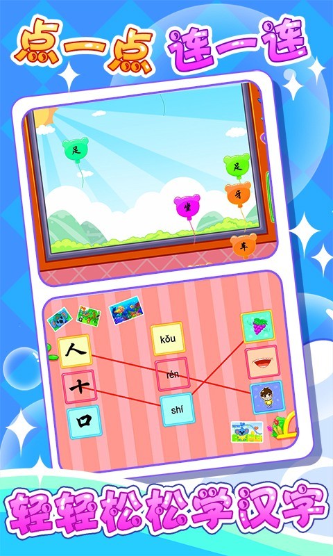 儿童宝宝学汉字app3
