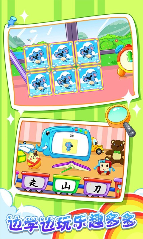 儿童宝宝学汉字app4