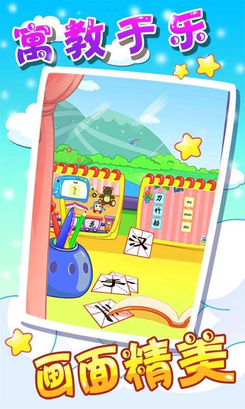 儿童宝宝学汉字app5