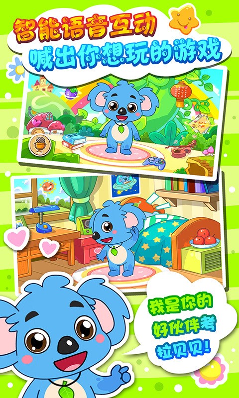 儿童宝宝益智乐园软件2