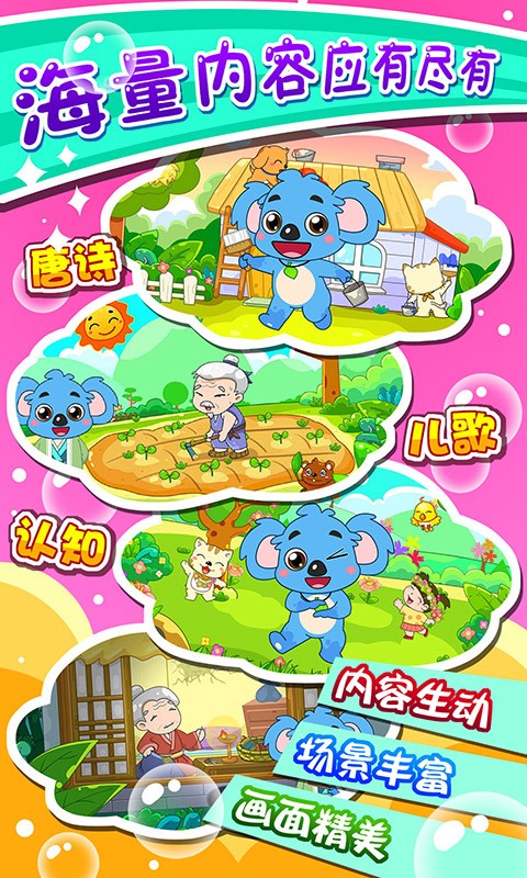儿童宝宝益智乐园软件3
