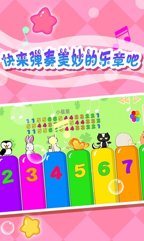 儿童宝宝音乐家无限金币5