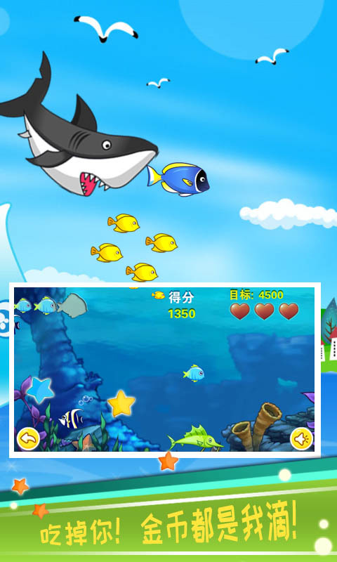 儿童大鱼吃小鱼破解版无限金币4
