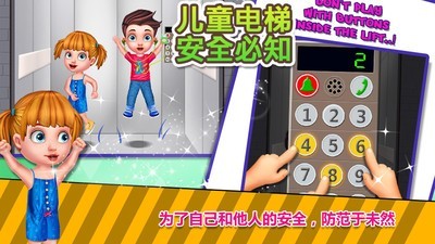 儿童电梯安全必知最新版1