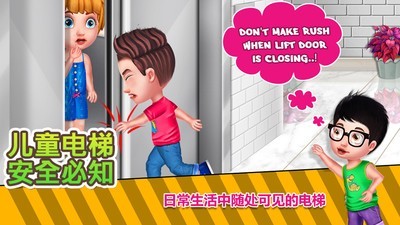 儿童电梯安全必知最新版3