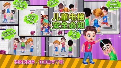 儿童电梯安全必知最新版4