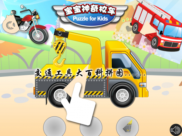 儿童动物拼图游戏破解版3