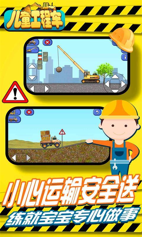 儿童工程车免费版2