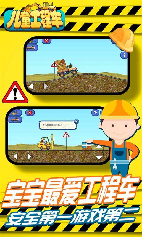 儿童工程车游戏破解版1