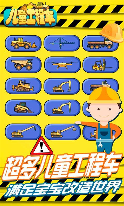 儿童工程车游戏破解版3