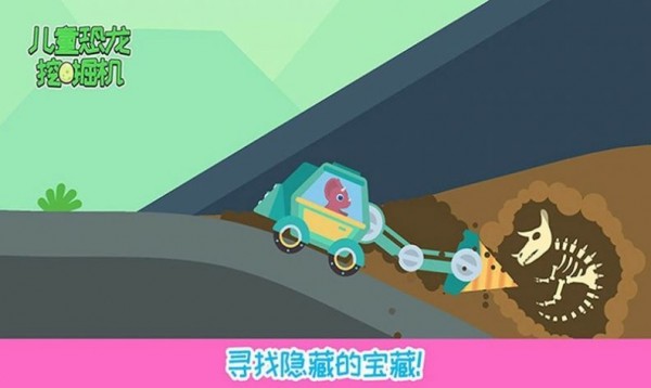 儿童恐龙挖掘机无敌版1