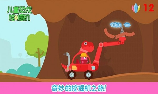 儿童恐龙挖掘机全部解锁4