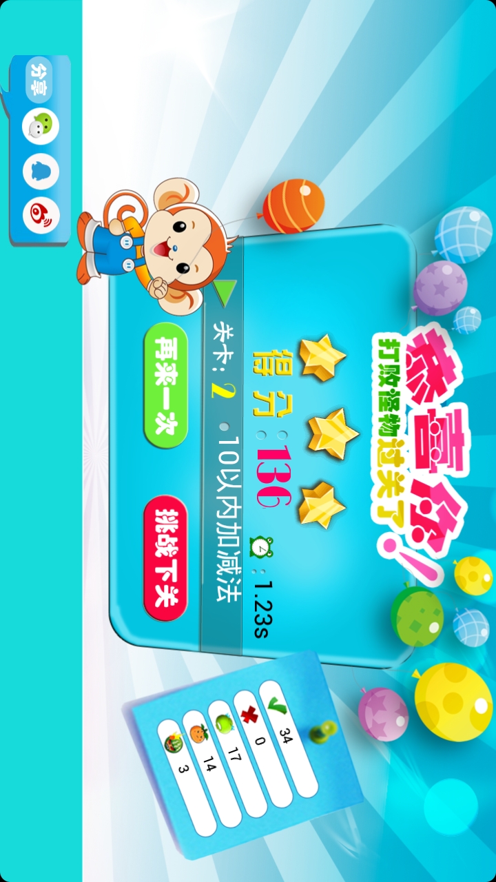 儿童口算益智游戏手机版5