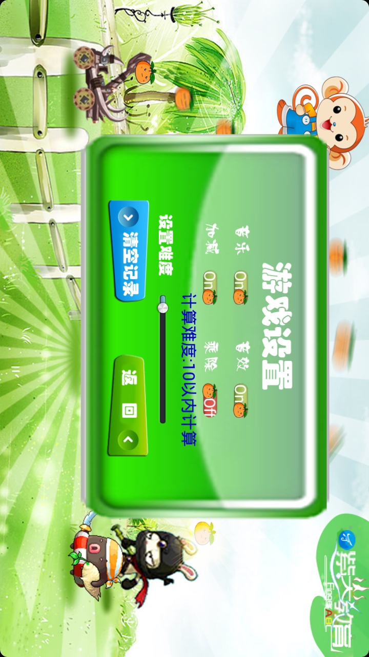 儿童口算益智游戏手机版6
