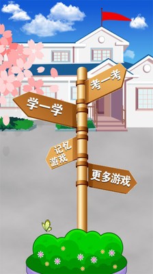 儿童认动物游戏正版1