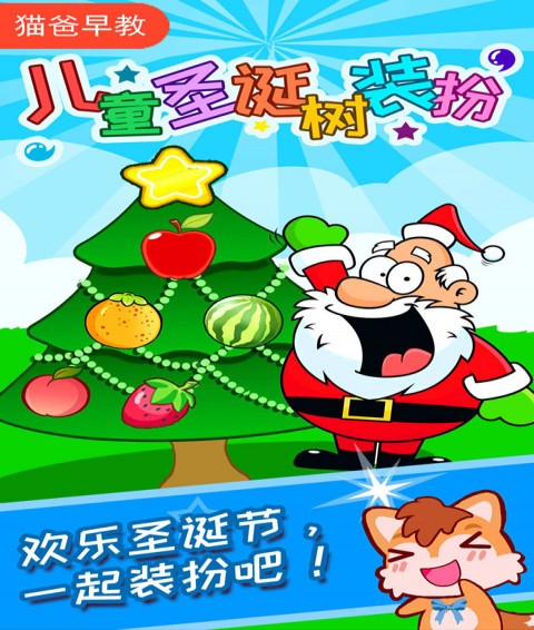 儿童圣诞树装扮游戏1