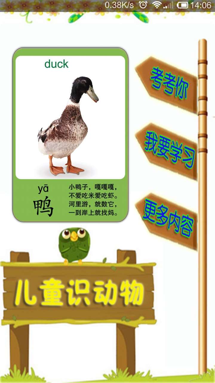 儿童识动物安卓版1