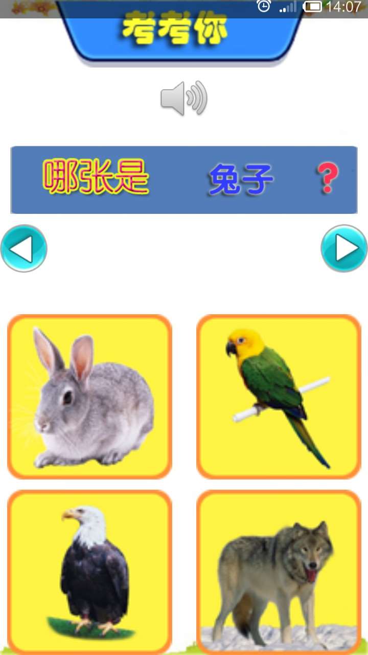儿童识动物安卓版2