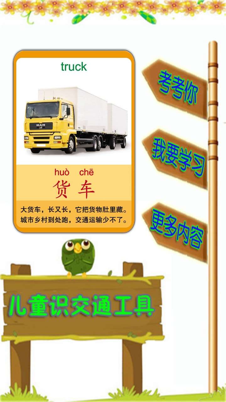 儿童识交通工具2024最新版1
