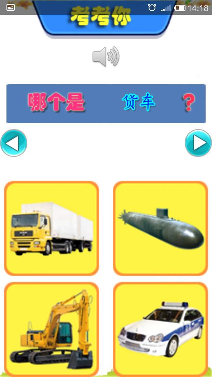 儿童识交通工具2024最新版2