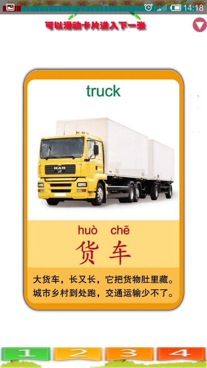 儿童识交通工具2024最新版3
