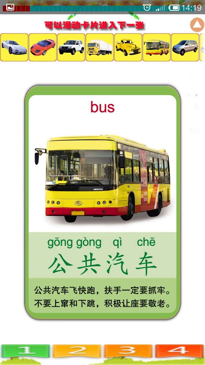 儿童识交通工具2024最新版4