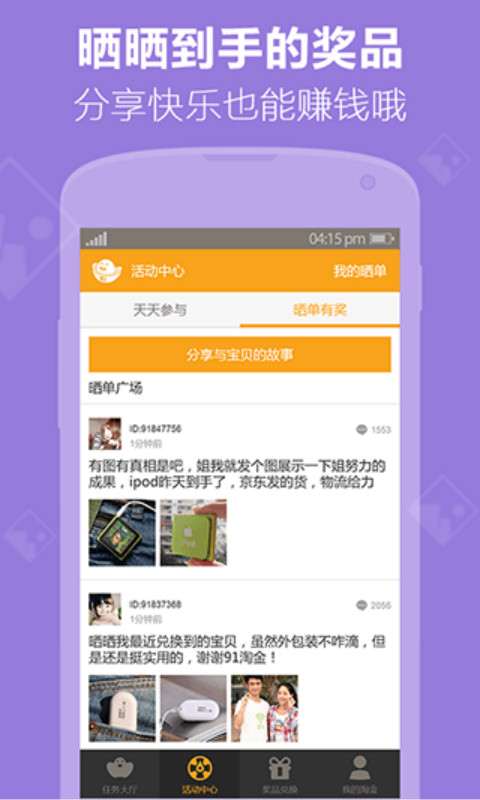 91淘金赚钱4