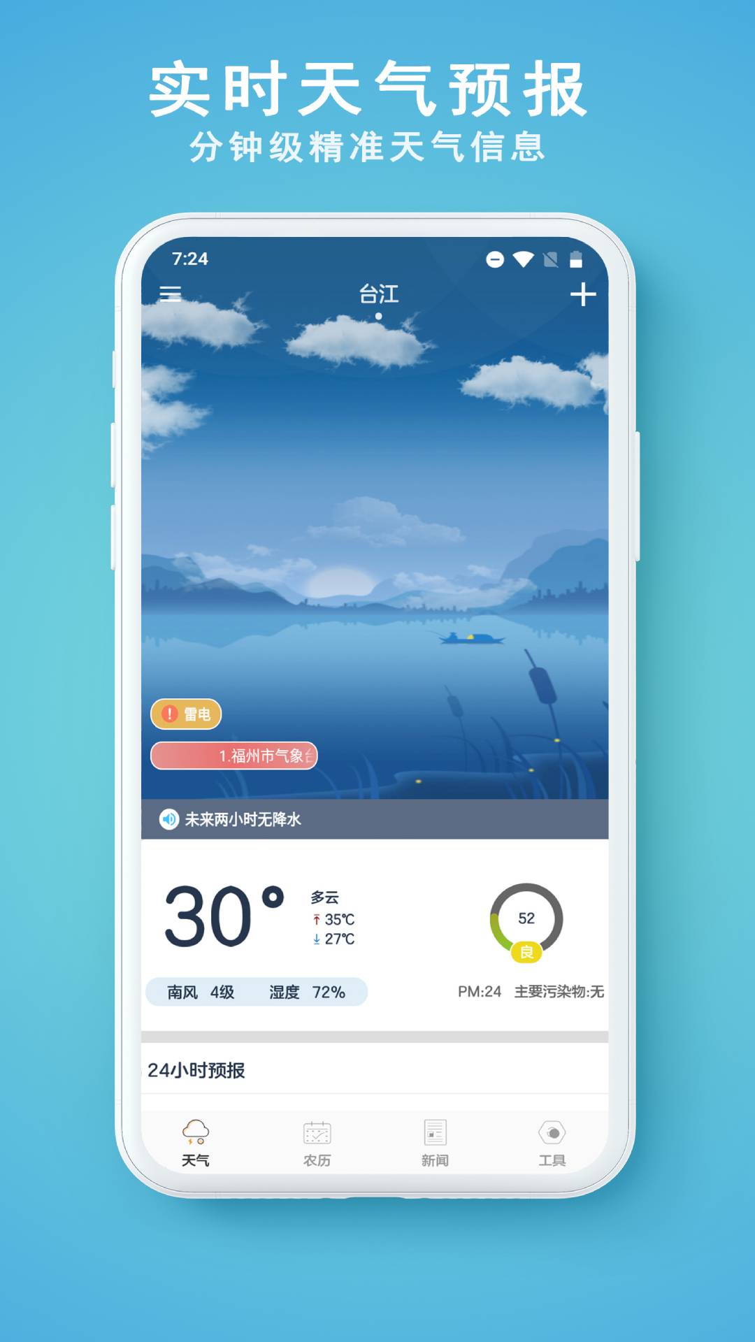 91天气去广告精简版2