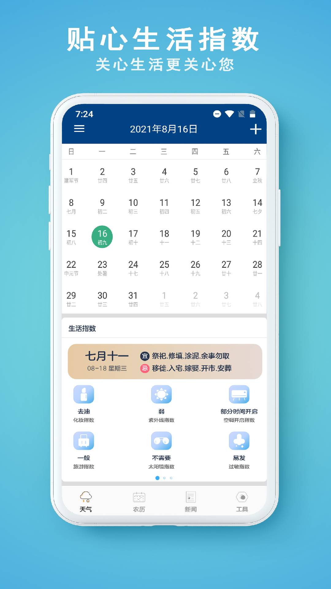 91天气去广告精简版3