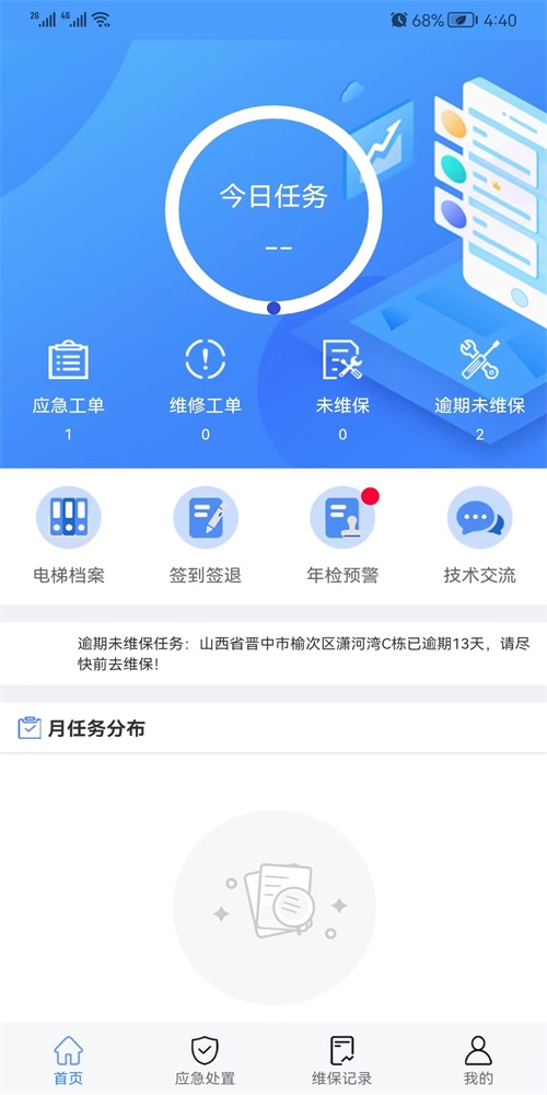95009梯维保安卓1