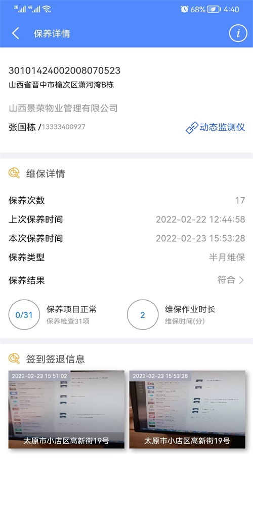 95009梯维保安卓2