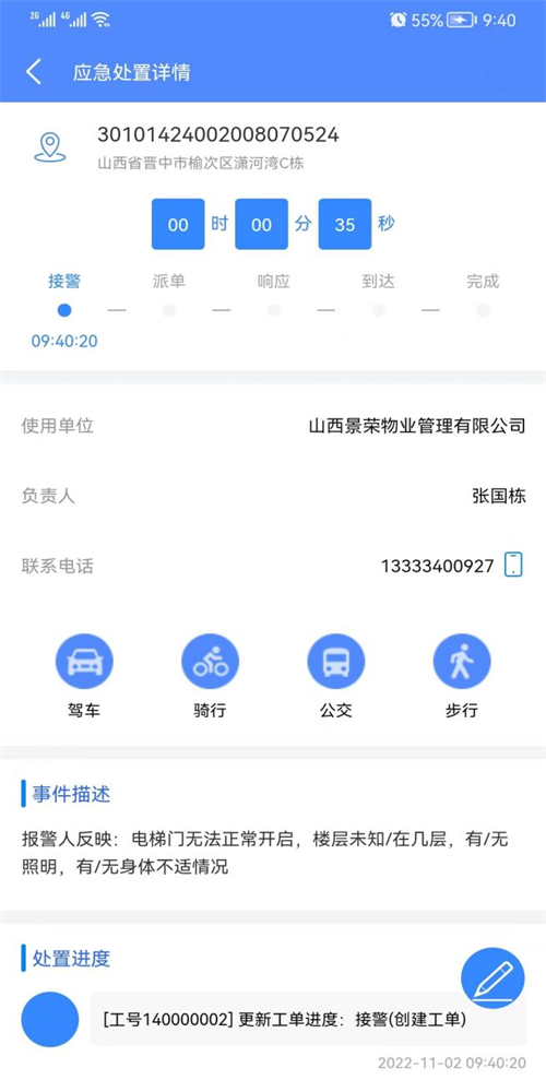 95009梯维保安卓3