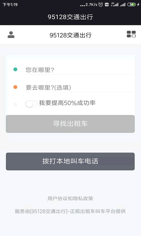 95128交通出行软件1