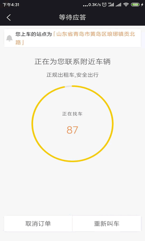 95128交通出行软件2