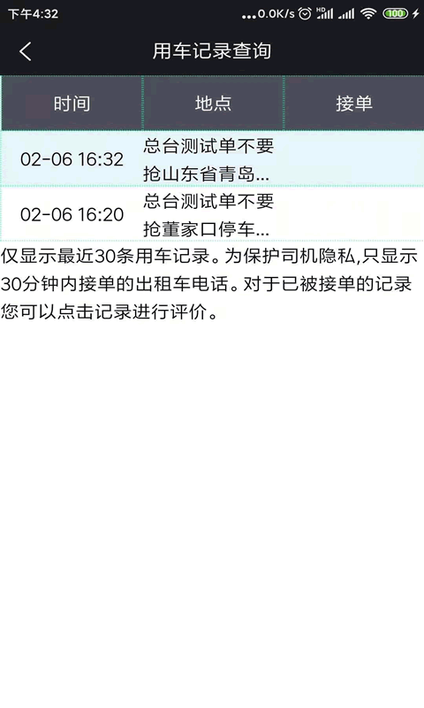 95128交通出行软件3
