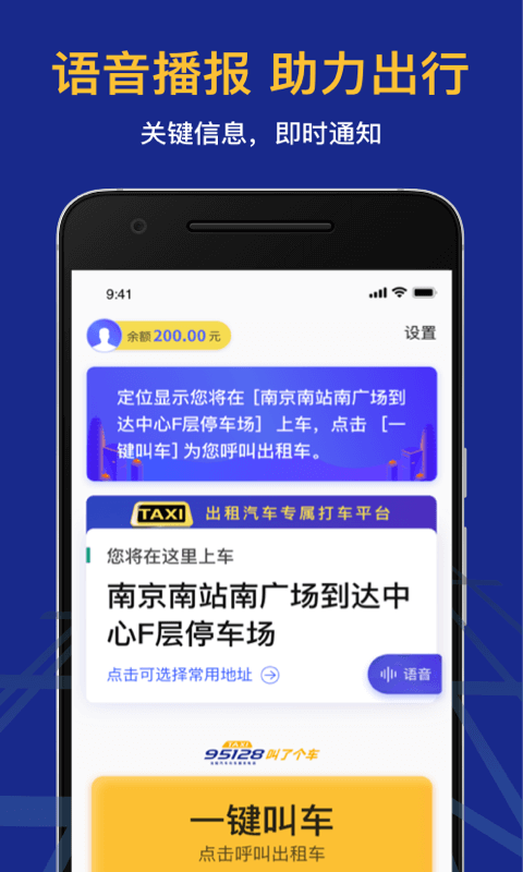 95128叫车软件1