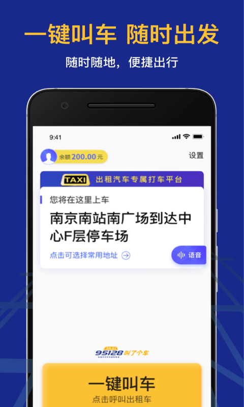 95128叫车软件4